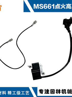 适用于斯蒂尔MS661油锯点火器STIHLms661点火线圈MS661高压包