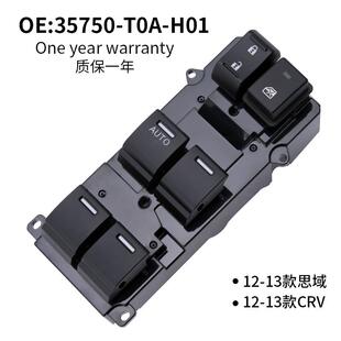思域玻璃升降器开关电动车窗户 H01适用于12年本田CRV 35750 T0A