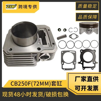摩托车发动机套缸活塞适用 ZongShen CB250F 172FMM KAYO CPS250