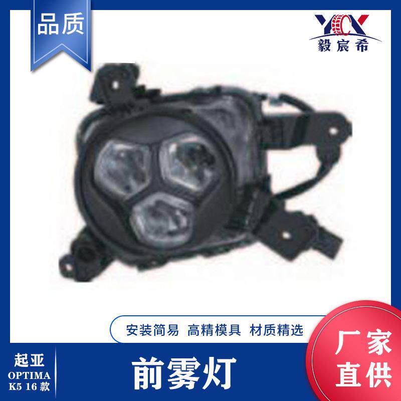 适用于起亚 K5 16款 LED 前雾灯 L:92201-D4100 R:92202-D4100