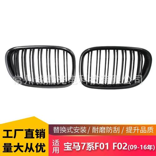 适用于宝马老款7系F01 F02 F03改装碳纤纹中网 09-16年双线款栅格