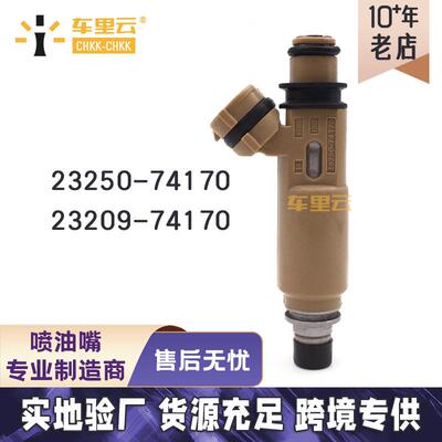 适用于丰田ST210 燃油喷射器 喷油嘴23250-74170~23209-74170