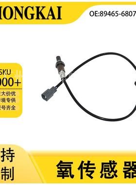 89465-68070适用于丰田09年小霸王WISH2.0L汽车后氧传感器