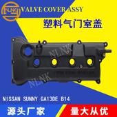 0M300 13264 0M301 适用于日产尼桑13264 0M302 气门室盖