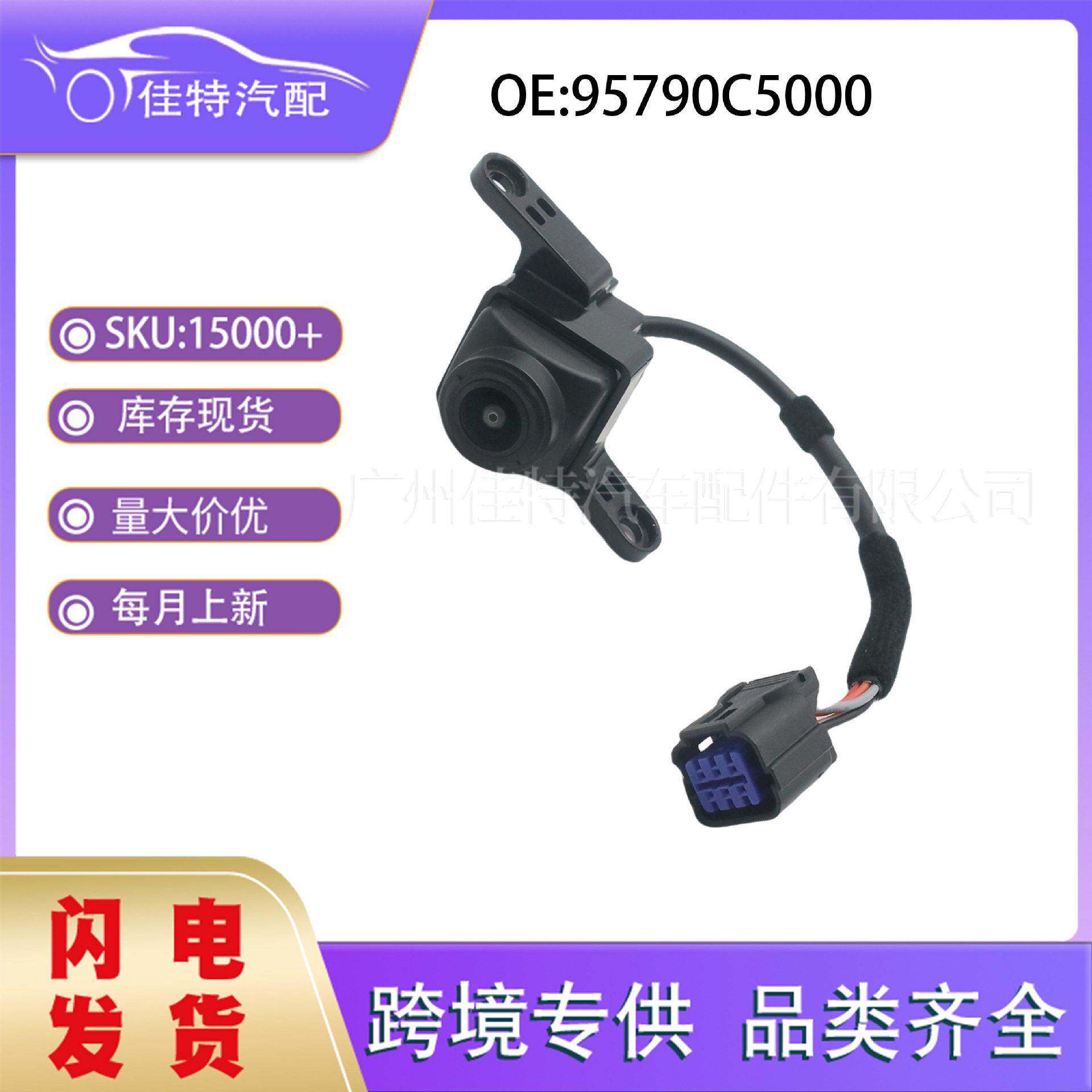 95790C5000 适用于2016-2018年 起亚索兰托 后视车载摄像头