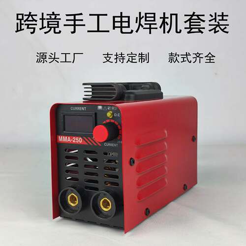 美规电焊机MMA250家用小型220V手工焊ZX7点焊机手把焊套装