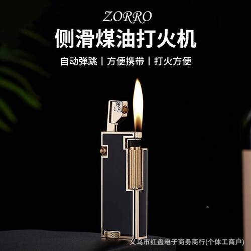 佐罗侧滑弹跳煤油打火机Z666复古高端窄版树脂创意超薄个性送男士