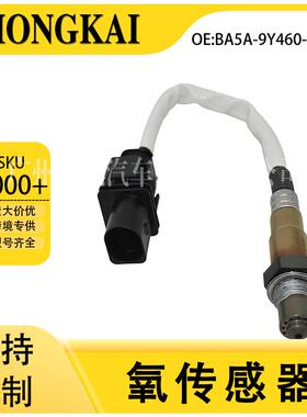 BA5A-9Y460-AA适用于福特蒙迪欧/翼虎2.0L13年汽车前氧传感器