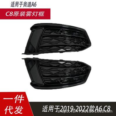 适用于奥迪A6雾灯框C92019智雅格栅4KD807647/648下网前杠格栅