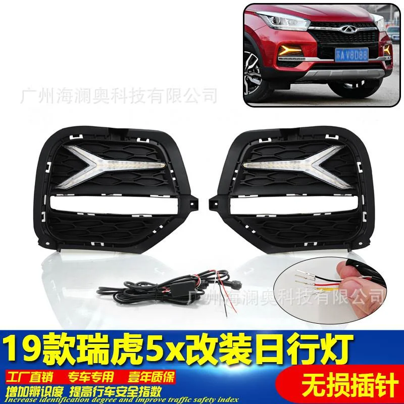 适用于奇瑞瑞虎5X日行灯LED大灯前照灯三色转向2019~2020款