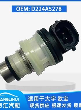 适用于大宇 欧宝 喷油嘴 喷油器 D224A5278 17111986
