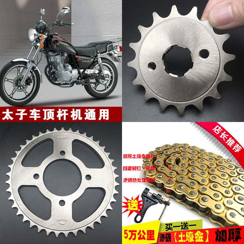 HJ125-8太子摩托车改装配件428H链条链盘链轮大牙盘套链齿轮链轮
