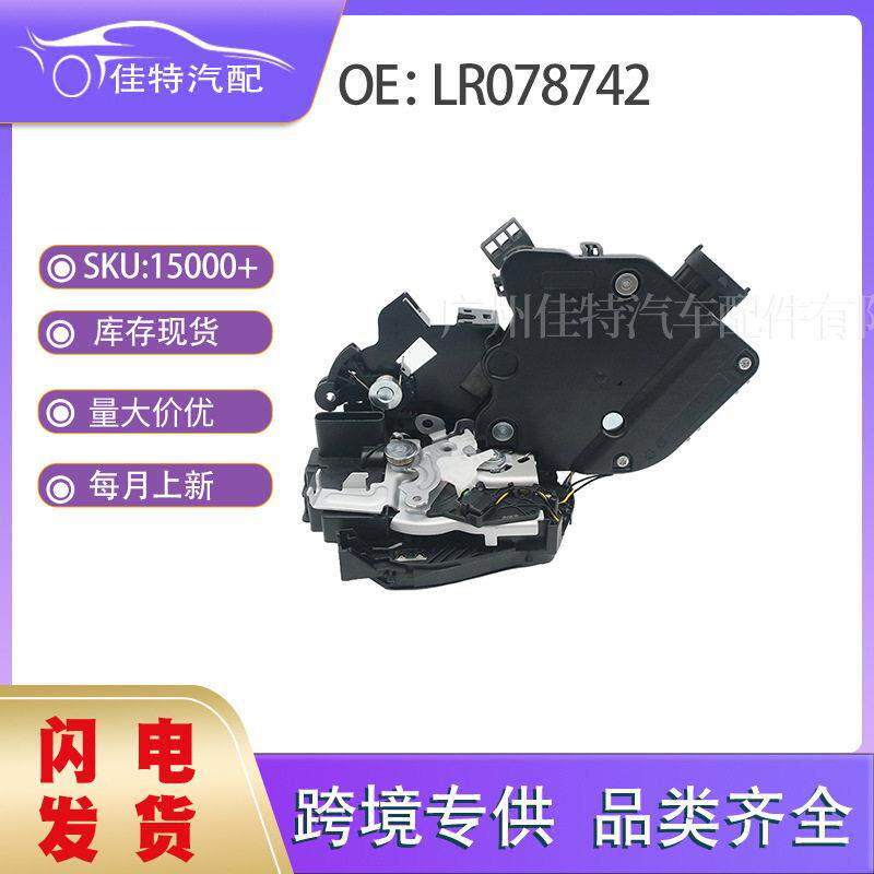 LR078742车门锁机适用于路虎揽胜2010-2022