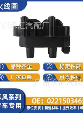 221503465适用东风点火线圈小王子小康K01 K01L K07Il K07S现货