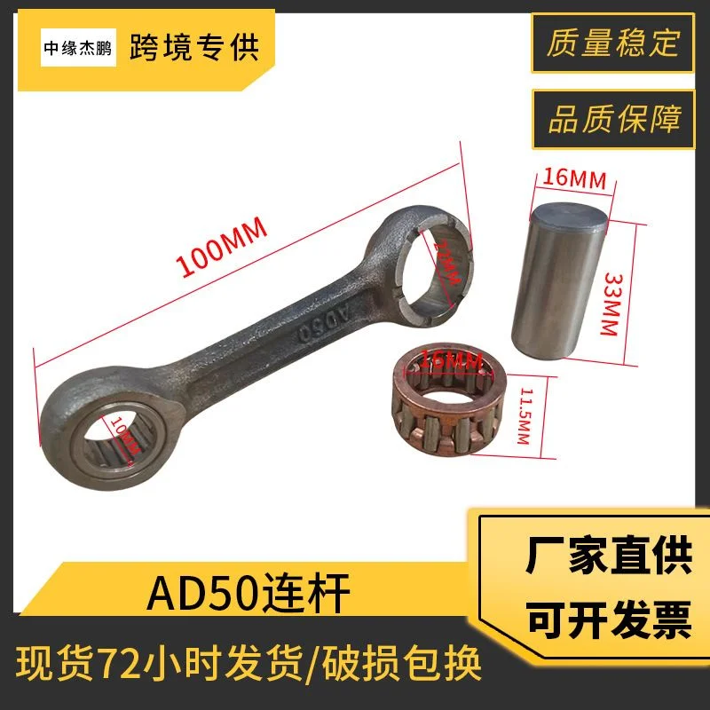 AD50连杆摩托车连杆配件适用铃木 AD50 2冲程50cc AD50发动机配件