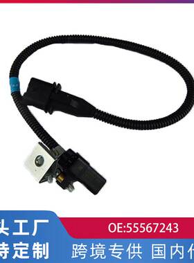 跨境适用雪佛兰科鲁兹新景程英朗曲轴位置传感器配件55567243