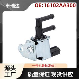 16102AA300碳罐电磁阀适用于斯巴鲁ImprezaWRX2002-2005排气阀