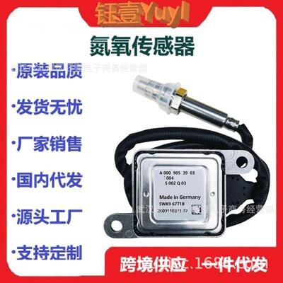 跨境NoxSensor适用于梅赛德斯氮氧传感器A00090539035WK96771B