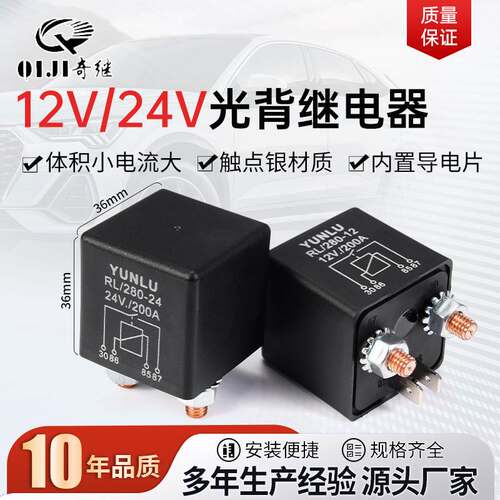 新款焊接式常开P板体积小36X36电流大12V/24V光背汽车继电器