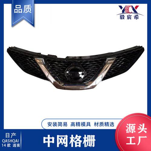 适用于日产 逍客 QASHQAI 14款低配 中网 62312/0-4EM1D 中网格栅