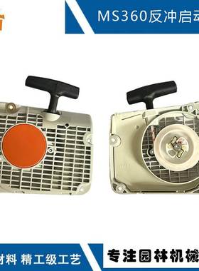 适用STIHL MS360手拉器MS360伐木锯配件MS340拉盘MS360启动器拉盘