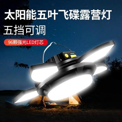 太阳能露营灯帐篷灯户外便携照明飞碟灯充电式挂灯LED应急球泡灯