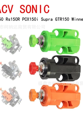 摩托车电喷节流阀怠传感调节器RS150 R GTR150 IACV SONIC 彩色