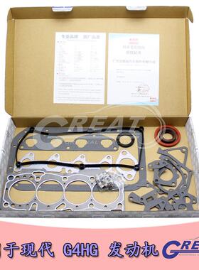 适用现代GETC G4HG发动机大修包20910-02H00汽缸垫油封品质好