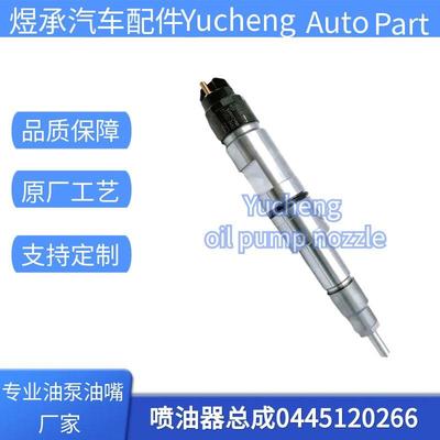 0445120266喷油器总成适用于陕汽德龙WP12发动机612630090012