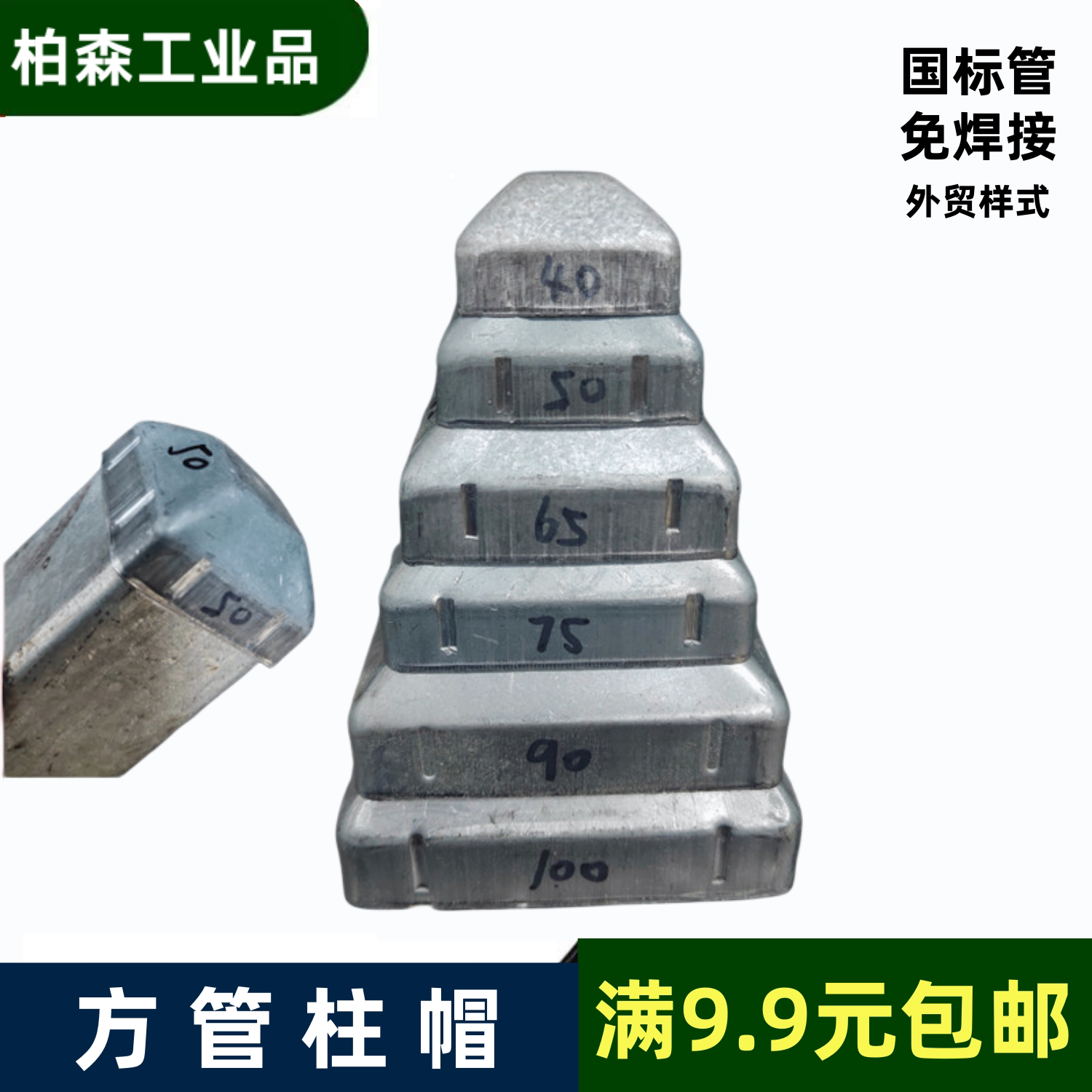 镀锌方管盖子封口盖警示柱堵帽铁艺装饰盖护栏立柱钢管免焊接柱帽