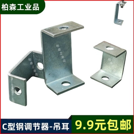 镀锌C型钢调节器槽钢吊耳U型槽消防净化配件丝杆连接件U型吊耳