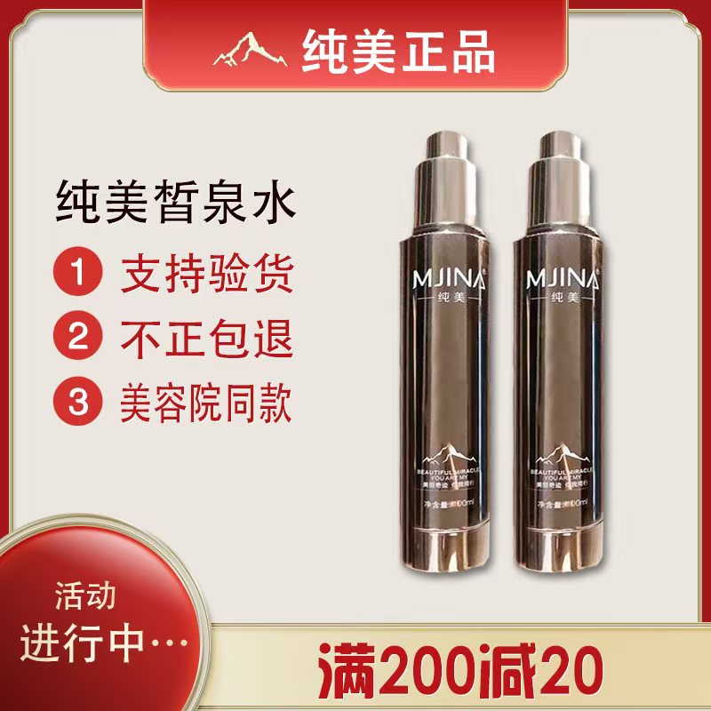 纯美皙泉水官方旗舰店冰点雪菊皙泉水美容院同款新品上市咨询有礼