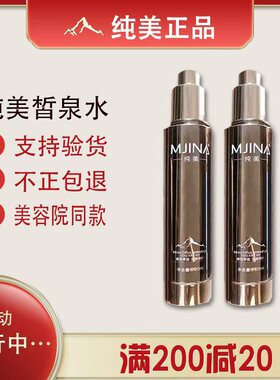 纯美皙泉水官方旗舰店冰点雪菊皙泉水美容院同款新品上市咨询有礼