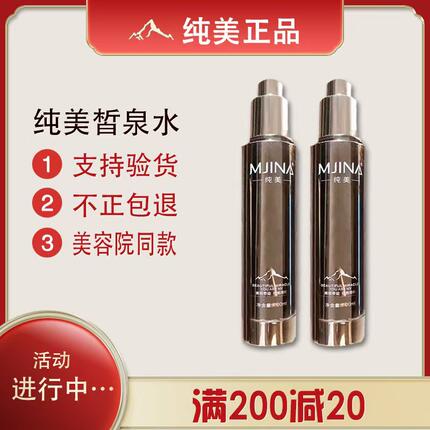 纯美皙泉水官方旗舰店冰点雪菊皙泉水美容院同款新品上市咨询有礼