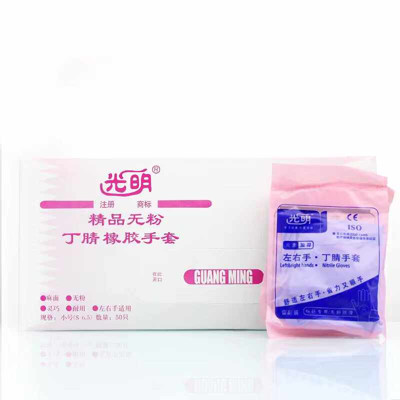 海门扬子一次性光明丁腈手套蓝色独立包装每盒25包每包2只