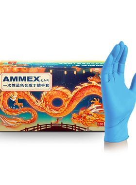 AMMEX/爱马斯OSND一次性蓝色丁腈手套柔韧耐用厨房防水防滑