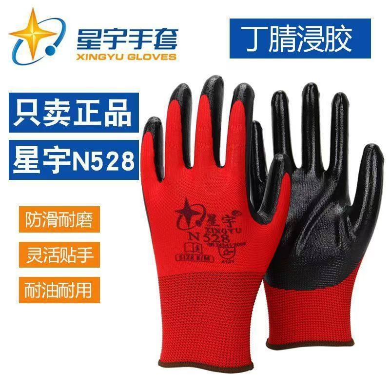 12双/星宇劳保N528红纱黑丁腈浸