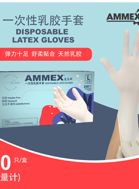 AMMEX/爱马斯TLFT100只一次性乳胶手套轻薄清洁弹力贴手厨房加工
