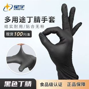 星宇E350一次性黑色丁腈9寸耐用食品级餐饮厨房家用手套100只