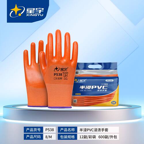 12双星宇P538桔PVC耐磨防滑防水