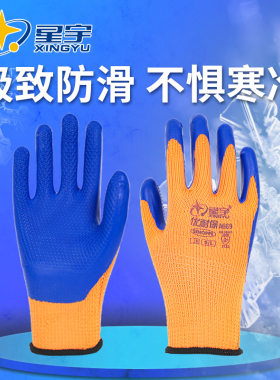 星宇A669优耐保加绒防寒保暖劳保手套防滑耐磨加厚加绒冬季毛圈
