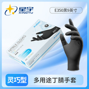 星宇E350黑色9英寸一次性丁腈耐用食品级餐饮厨房家用手套100只