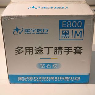 箱装 钻石纹丁腈防水防油维修工厂防护手套 星宇E800黑色厚款