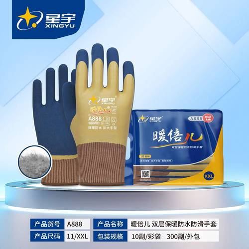 10双/星宇暖倍儿A888加绒保暖防