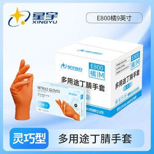 箱装 钻石纹丁腈防水防油维修工厂防护手套 星宇E800橘色厚款