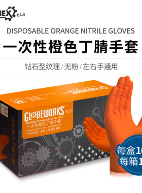 AMMEX/爱马斯GWONHD一次性橙色丁腈手套防油防水耐用厨房维修防滑