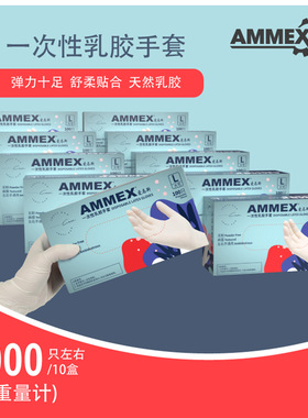 AMMEX/爱马斯TLFT一次性乳胶手套轻薄清洁弹力贴手厨房加工