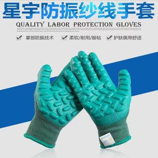 星宇 800防震减震耐磨耐用防滑舒适劳保防护手套