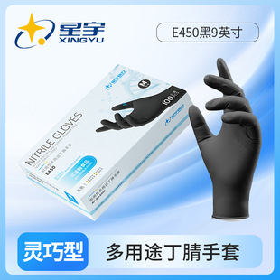 星宇E450黑色9英寸一次性丁腈餐饮食品级家用防水清洁手套100只