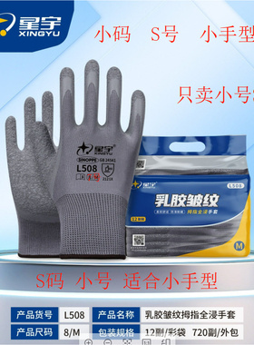 星宇劳保灰色L508/乳胶皱纹防滑耐磨耐透气柔软防护手套12付